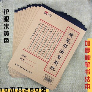 速发加厚硬眼字黄色护笔纸米字格田米格本钢笔铅笔美工纸练习