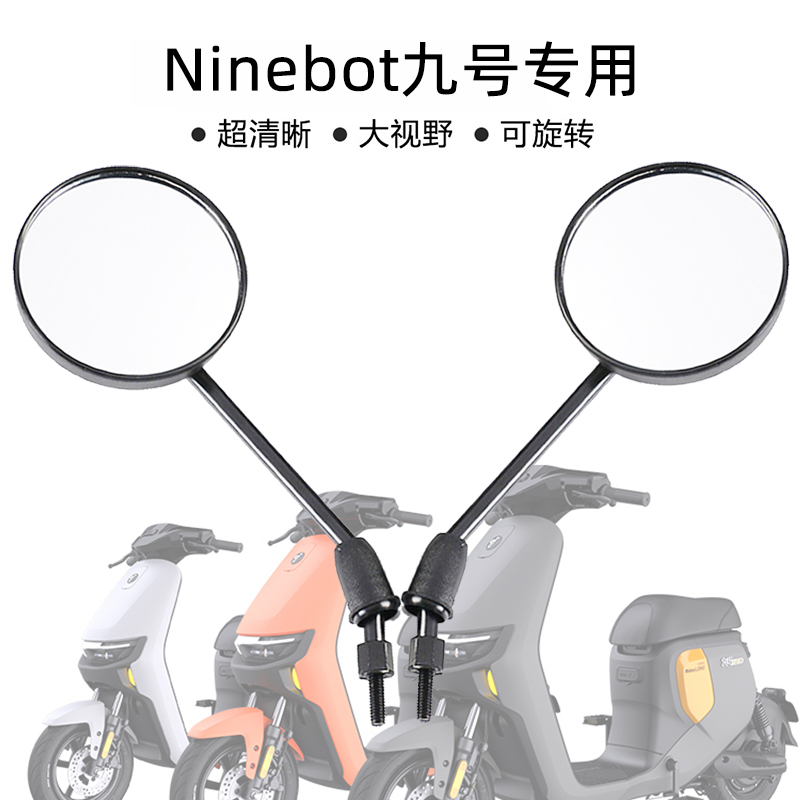 速发九号电动车F60F00MAX60BmaxBAB65C0用5专B反光镜