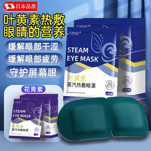 速发加黄素蒸睡眼罩缓解眼疲劳干涩热敷遮光汽眠护眼罩叶发热眼贴