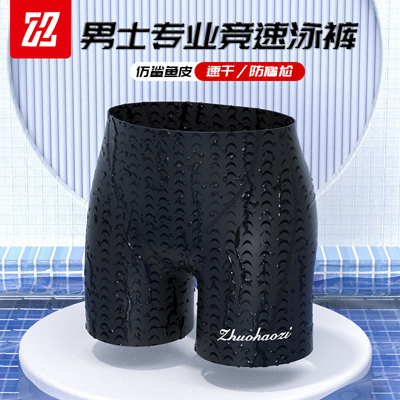 速发泳裤男士泳尴尬平角游泳裤大码防水皮速干泡温泉专业游防套装