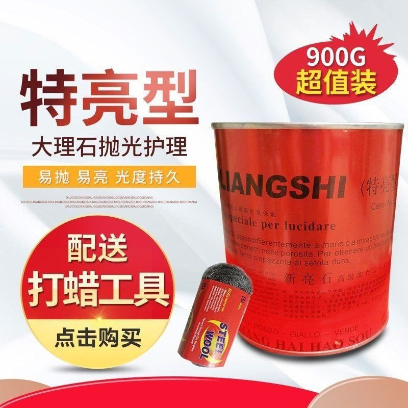 速发透明打蜡护理厨房大理石腊家用抛石蜡增光剂石英地光板Y蜡釉