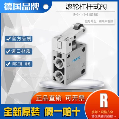 速发FES托滚轮杠杆阀R--1/4-1/8-B 885 2272 RO/RW--M5 86