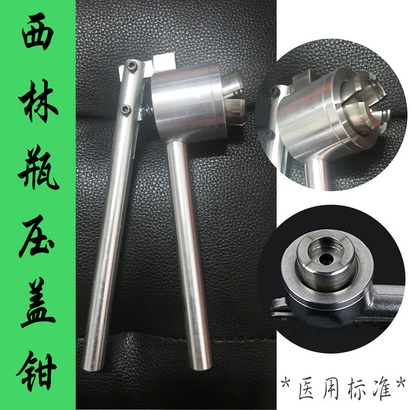 速发西不瓶手动压盖器盖压盖钳/轧/机/林锈钢口服液瓶封口机20A 1