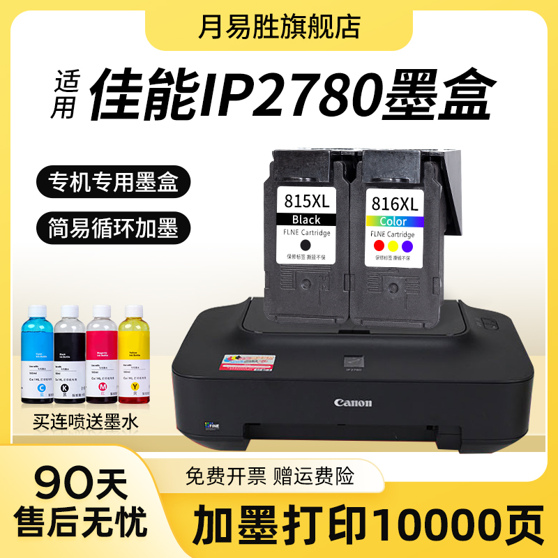 速发适用佳能腾彩APIX盒A ip2780墨M佳能墨盒容量C O ip2780墨水