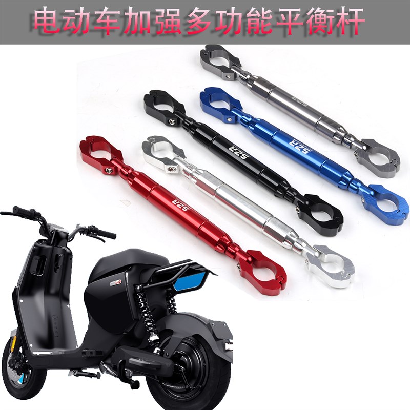 速发A用猛犸电动车A7车8A适把加强杆拓展平衡杆猛犸配件大全