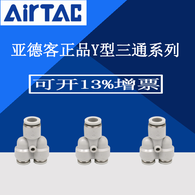 速发 变PY型三通接头 PYW12-8T径YW12-10 r AC