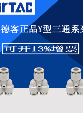 速发 变PY型三通接头 PYW12-8T径YW12-10 r AC