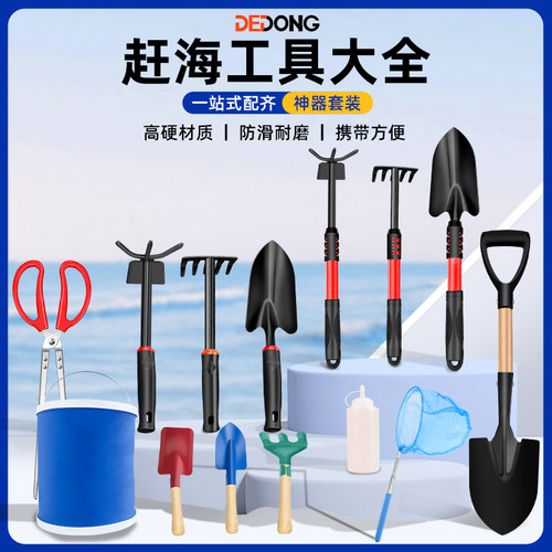 速发赶海工具套装大全小铲蛏挖子子锄头蛤子儿童耙子夹蜊装备螃蟹