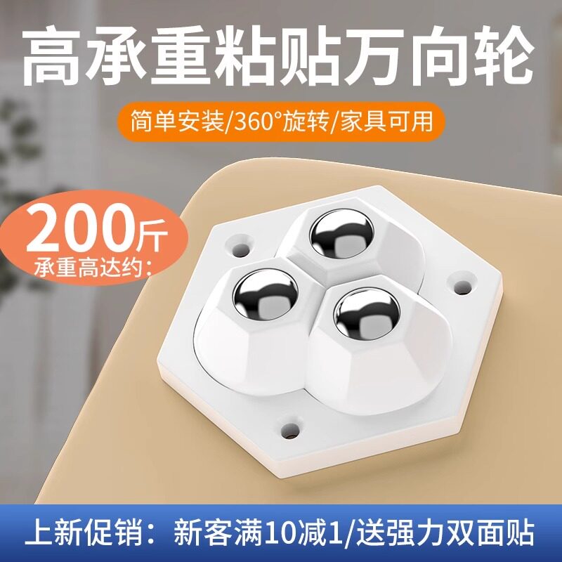 速发向轮滑轮珠座滚底式轮移可黏贴脚轮家俱子动茶几托盘小滚轮重