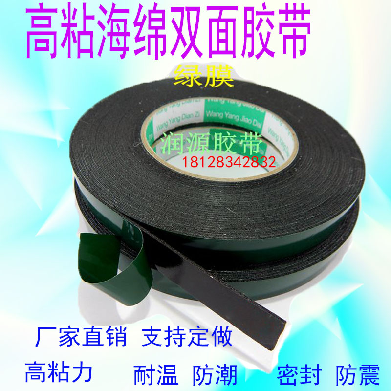 速发PE海绵双面胶带 强力泡棉 绿膜黑0高黏 绿色汽车海棉色.5MM厚