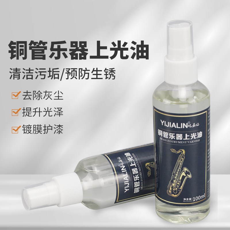 速发清洁保养液萨克护长笛小号养管斯理液上光油防锈保铜通用配件