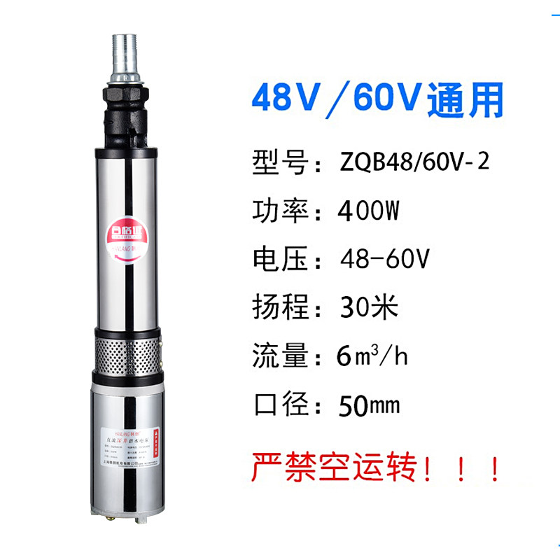 速发直流新款深井泵48V60V电瓶车通用潜水泵农田灌溉高扬程大流量
