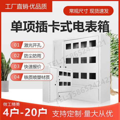 速发单相插卡式配电箱电表箱8/01/12户明装关用室内开家控制箱基