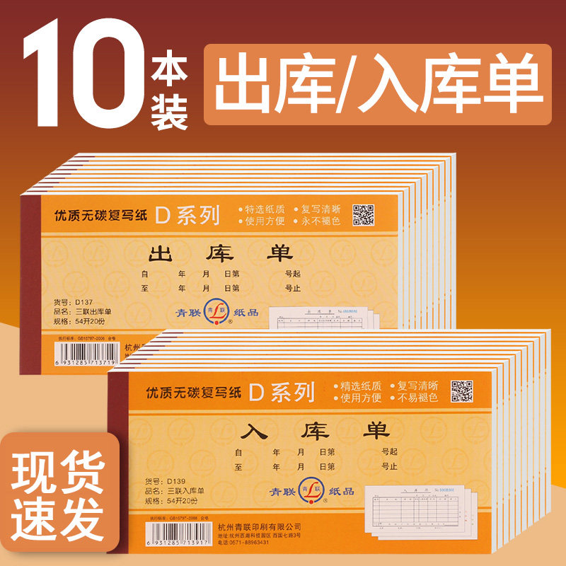 速发10本库联出青单入库单二联三联四联仓库单间领料单收料车出入