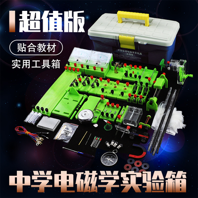 速发学验学实电盒初中物理实验器材大号电。实验器材初三电磁学实