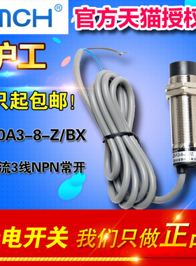 速发ZMCH工沪自动化 接近开关 LJ20A-8-O/ 直流线 P常开