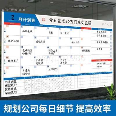 月度目标管理计划表墙贴年进度表磁性月份行事历可擦写任务板定制