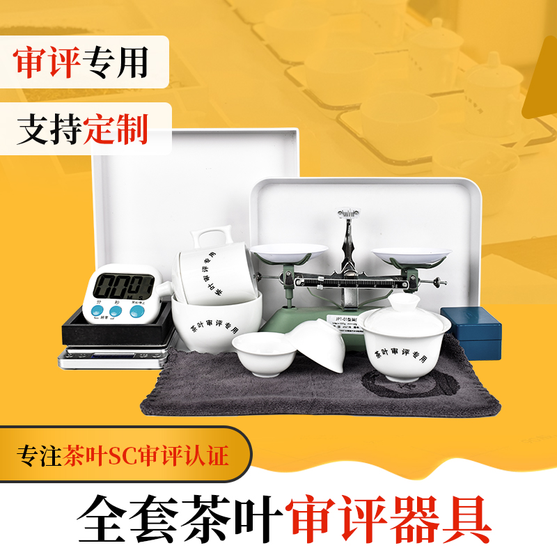 茶叶审评符合标准培训竞赛