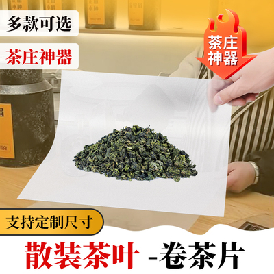 茶店神器散装茶叶卷茶片可定制
