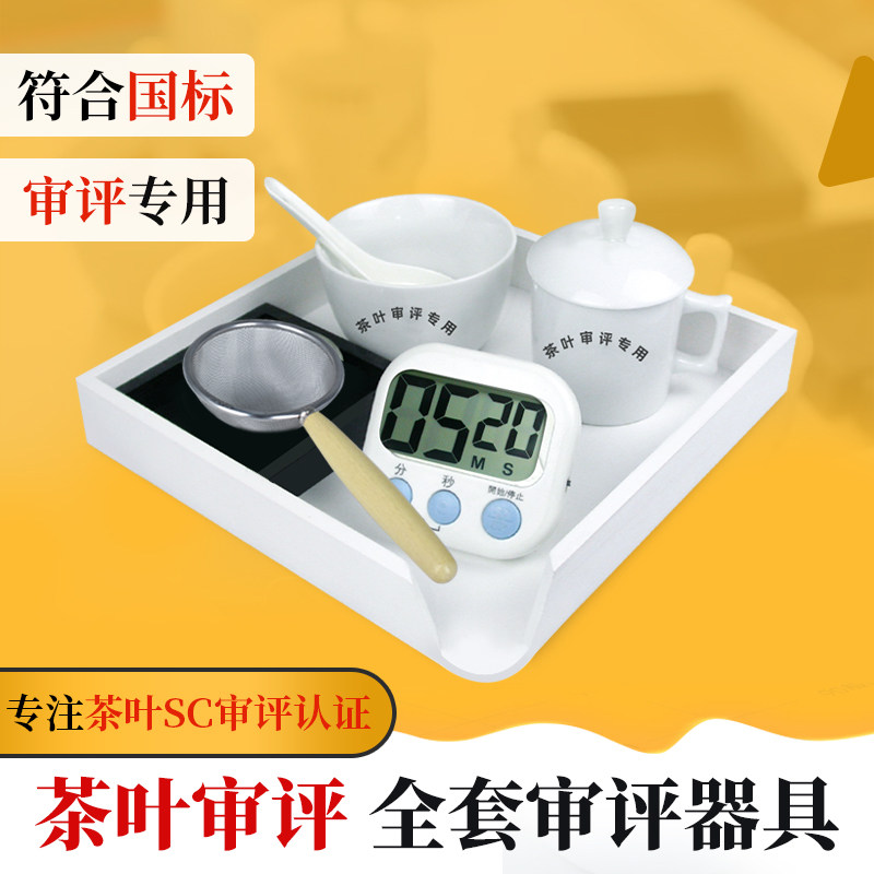 国标评审用具全套审评器具培训评茶杯实训评审杯盘茶厂SC斗茶比赛 - 实物图