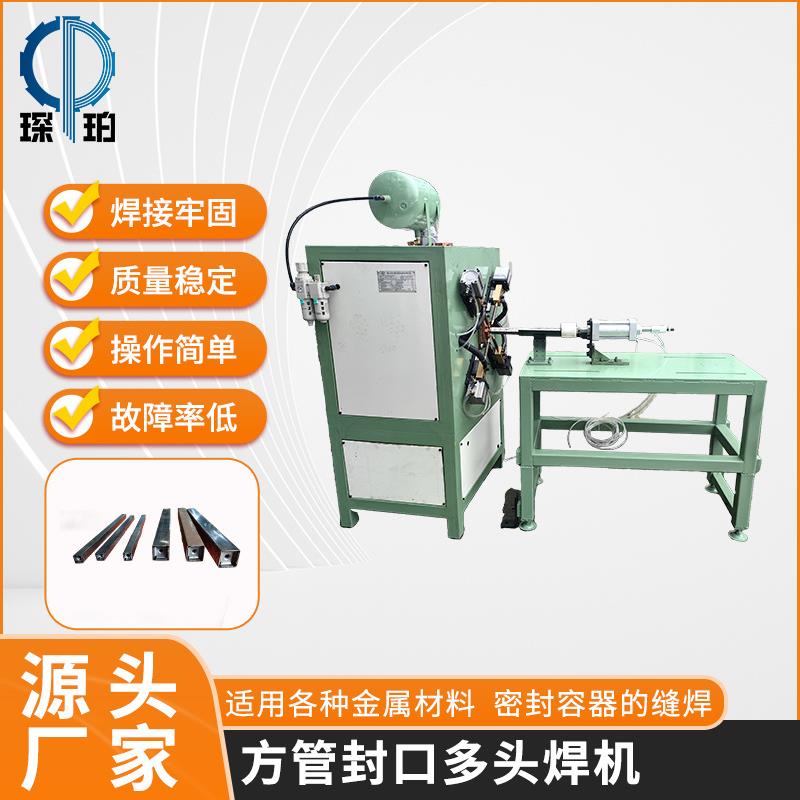 方管封口多头焊机气动多焊点交流电电阻焊机金属焊接碰焊机
