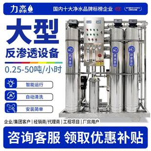 反渗透设备水处理大型商用工业净水设备商用净水器ro纯水机直饮水