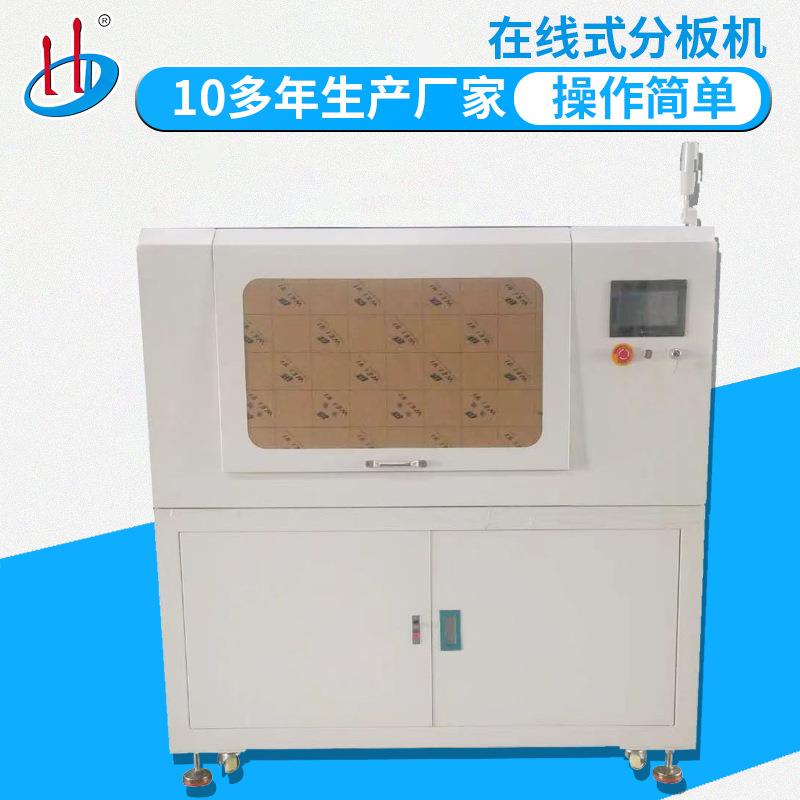 厂家直销HD-912L在线分板机PCB板玻纤板自动切割分板