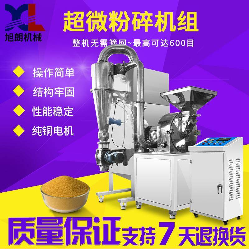 超微粉碎机400目工厂大型超细工业用食品药材打粉机厂家直销