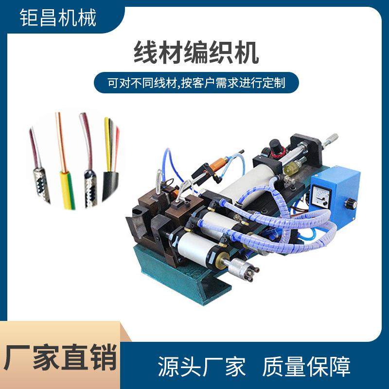 厂家供应大平方电线电缆编织机气动脱皮机电缆剥皮机,纺织面料/辅料/配套,织造机械,淘宝优惠券,粉丝福利购,淘宝优惠卷