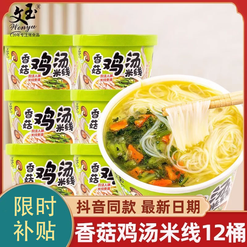 文玉香菇鸡汤味米线桶装速食粉丝
