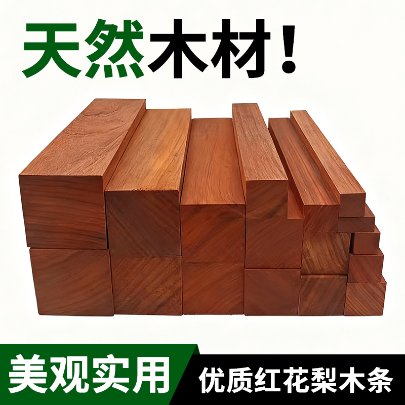 天然非洲进口红花梨长木条实木硬木方木手工diy木板装饰红料雕刻