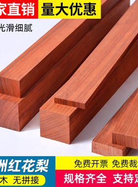 红花梨硬木条木板条木方条实木木板长条木片扁条压条红木料雕刻料