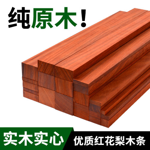 原木非洲进口红花梨长木条实木方木手工diy定制木板装饰红料雕刻