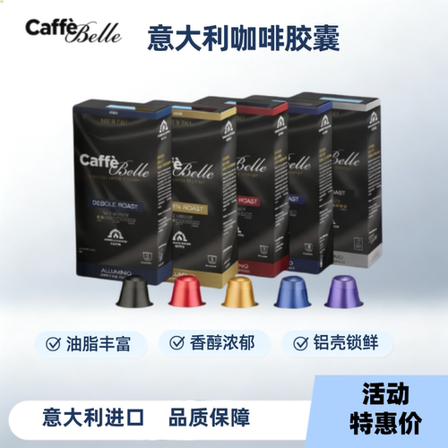 咖啡胶囊意大利原装进口意式浓缩