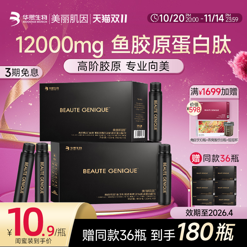 华熙生物胶原蛋白肽12000mg