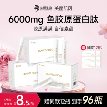 华熙生物美丽肌因口服胶原蛋白肽饮6000mg白曜石鱼胶原玻尿酸官方