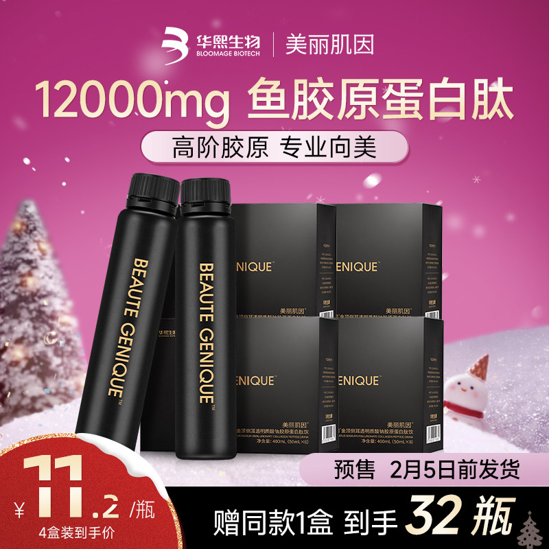 华熙生物美丽肌因胶原蛋白肽12000mg黑曜石胶原饮玻尿酸小分子