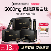 华熙生物美丽肌因胶原蛋白肽12000mg黑曜石胶原饮玻尿酸小分子