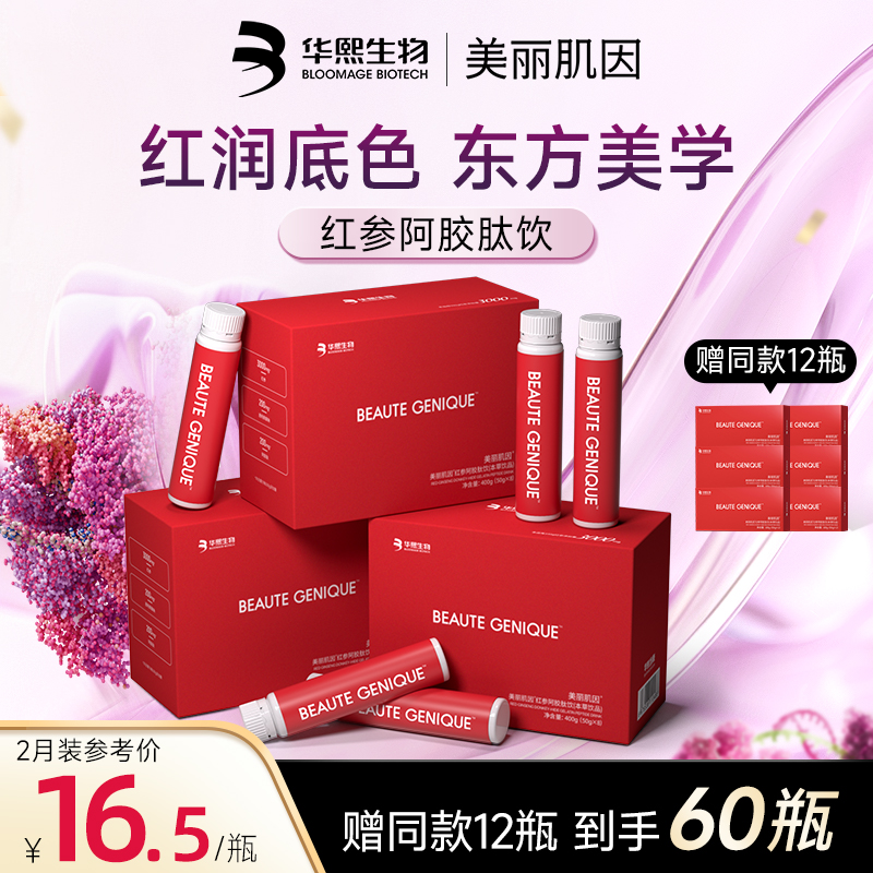 華熙生物美麗肌因紅參阿膠飲