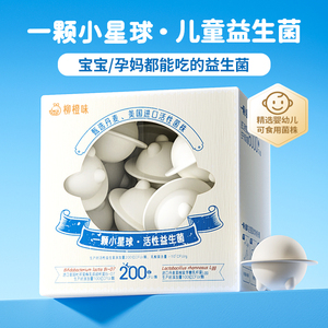一颗小星球婴幼儿益生菌官方旗舰店正品肠道肠胃大人儿童宝宝调理