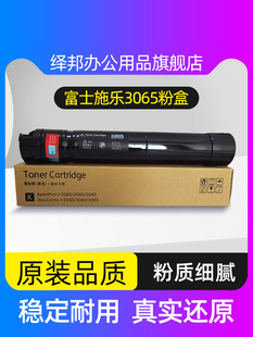 绎邦富士施乐四代IV3065粉盒五代V2060 3060 30655070墨盒墨粉