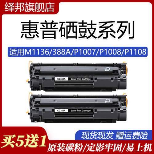 绎邦惠普打印机硒鼓墨盒易加粉