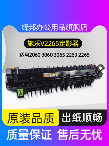 适用施乐30652265定影器组件