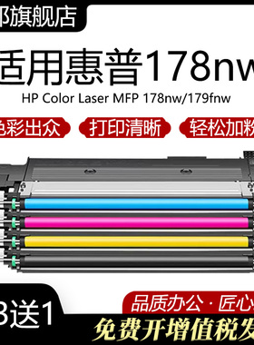 适用惠普178nw粉盒HP179fnw硒鼓118A150a墨盒W2080A碳粉m178n墨粉