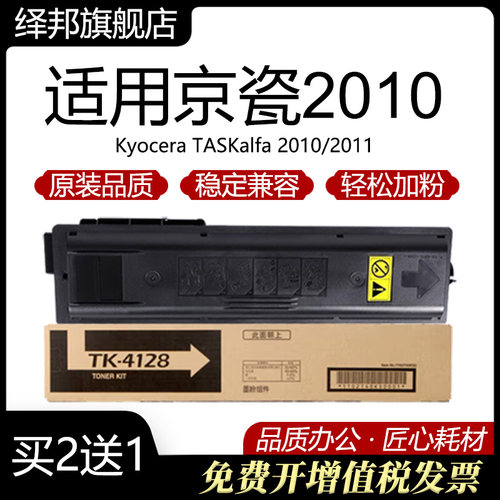 绎邦京瓷2010粉盒复印机墨盒