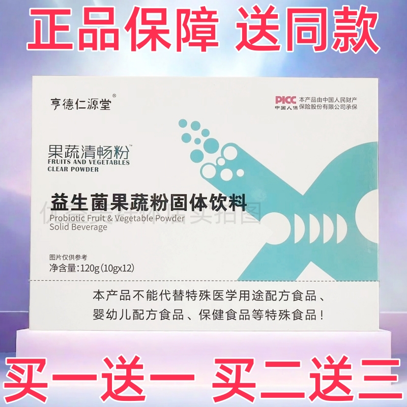 亨德仁源堂果蔬清畅粉益生菌果蔬粉固体饮料升级加强款正品保障