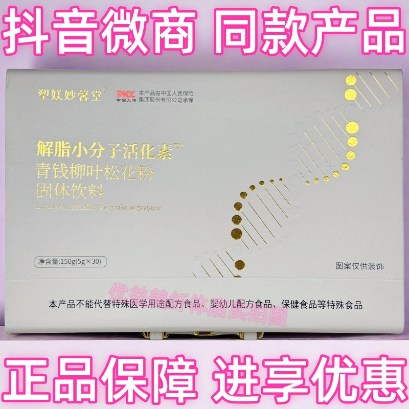 解脂小分子活化素青钱柳叶松花粉固体饮料抖音微商营养师同款产品