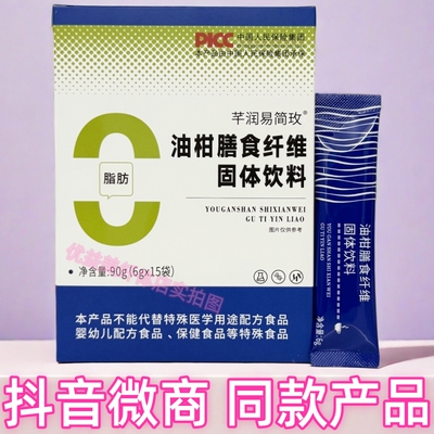 芊润易简玫油柑膳食纤维固体饮料抖音微信体型营养师同款产品正品