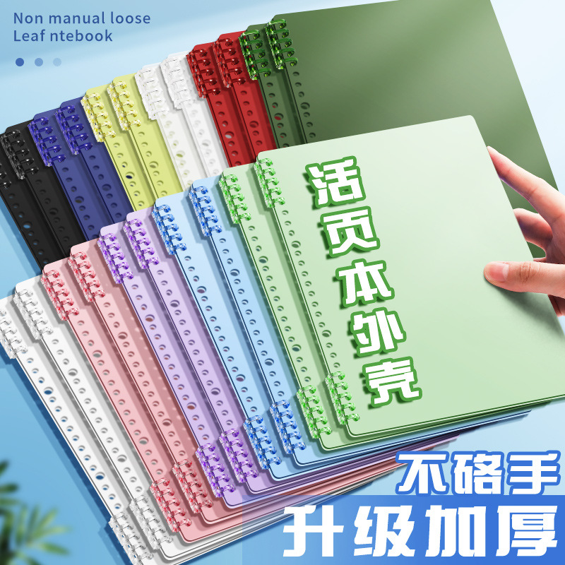 a4活页本外壳活页夹扣环封面b5单卖环扣线圈装订打孔收纳笔记本