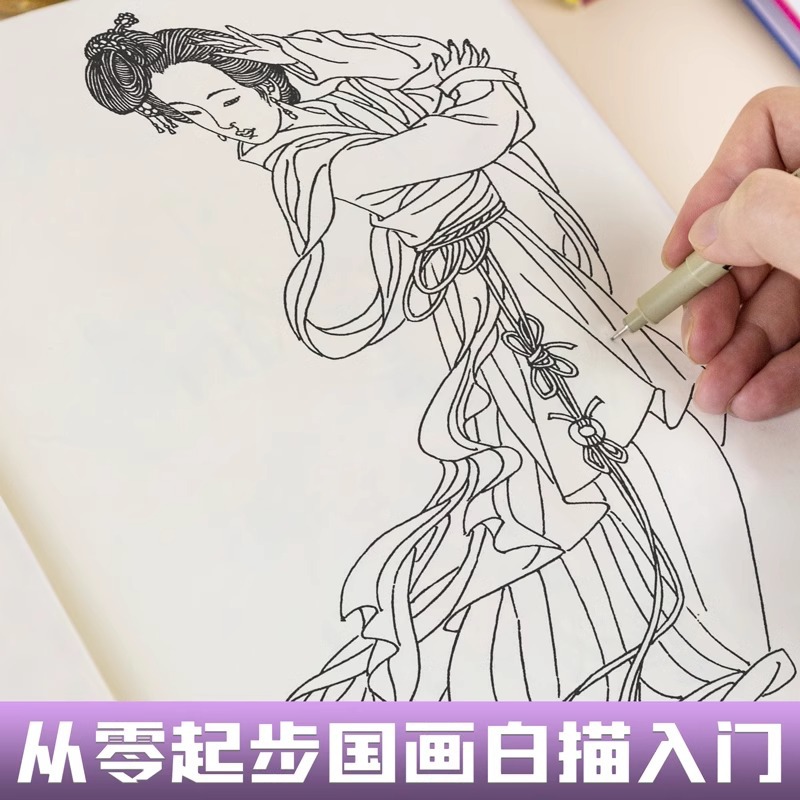 国画白描入门临摹画册工笔画底稿宋画人物国风绘画素材书簪花